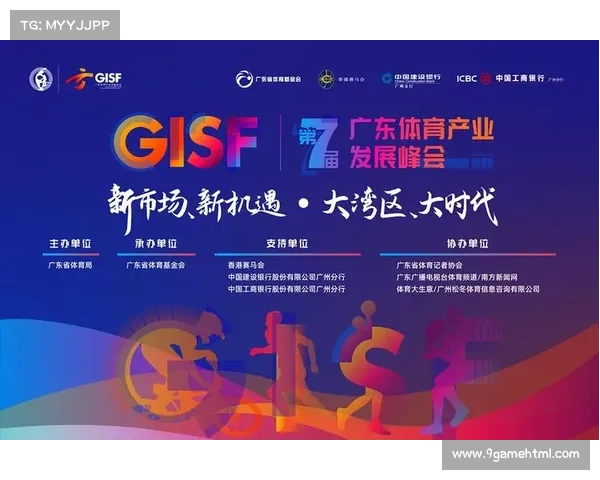 广东体育“十四五”产业与区域协同发展观察 广东体育“十四五”产业与区域协同发展观察